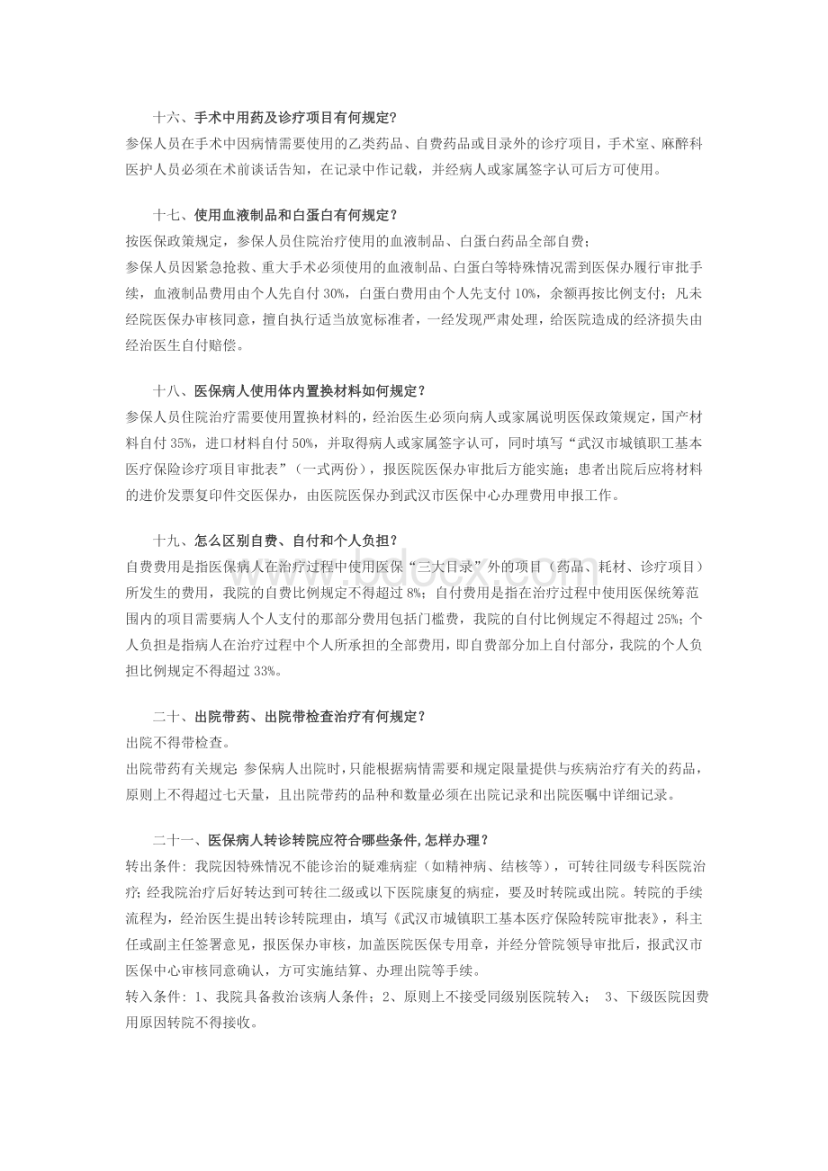 本医疗保险相关管理规定_精品文档_精品文档.doc_第3页