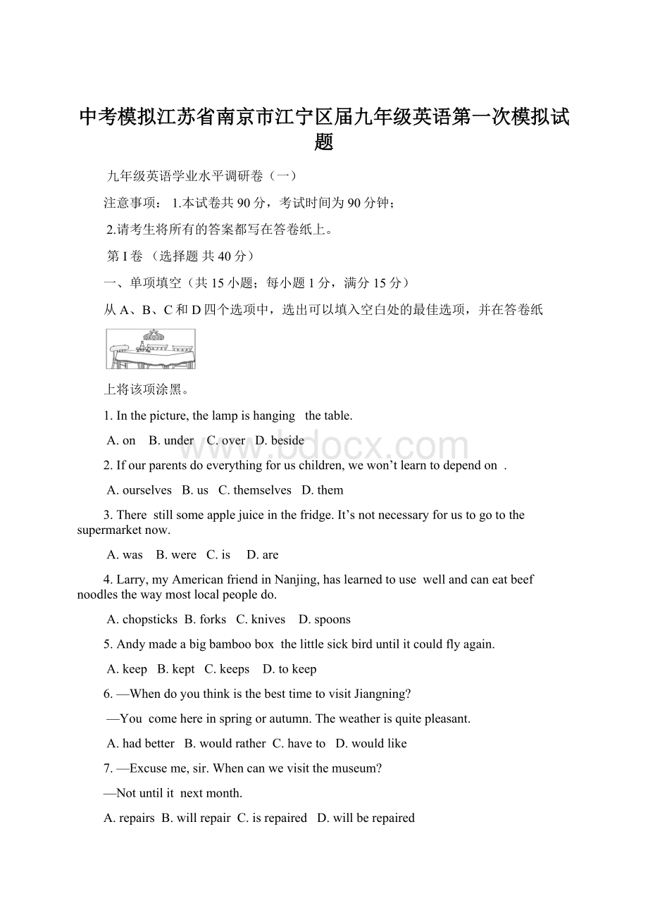 中考模拟江苏省南京市江宁区届九年级英语第一次模拟试题.docx_第1页