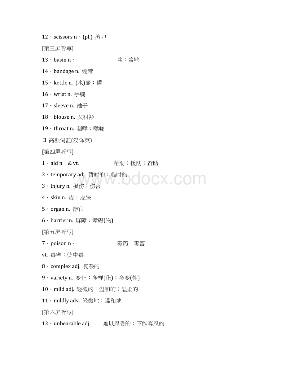 标题学年高中新三维一轮复习英语浙江专版必修五 Unit 5 First aidWord文档下载推荐.docx_第2页