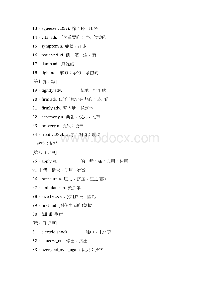 标题学年高中新三维一轮复习英语浙江专版必修五 Unit 5 First aidWord文档下载推荐.docx_第3页