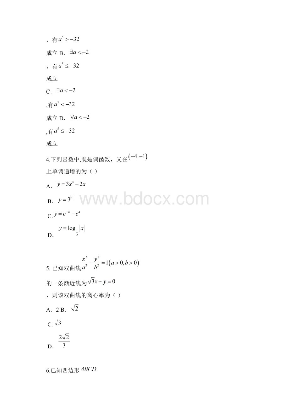 江西高三调研考试数学文科试题四word版含答案.docx_第2页