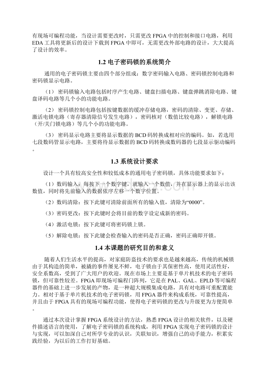 毕业设计论文基于FPGA的四位电子密码锁.docx_第3页