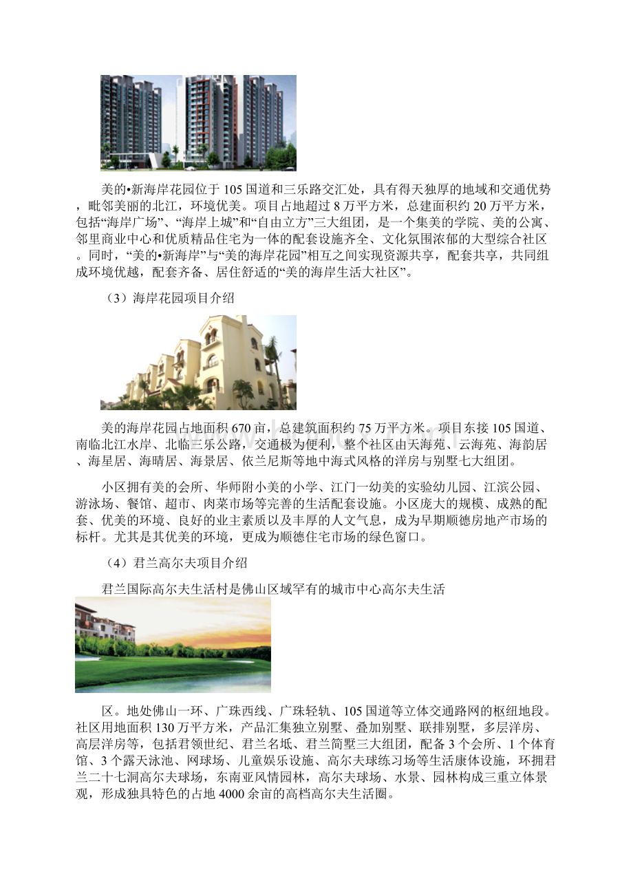 株洲美的万丽酒店工程建设项目可行性研究报告.docx_第3页