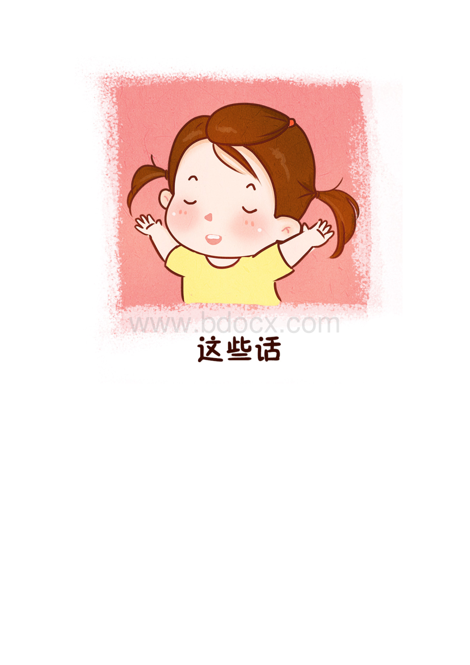 幼儿园环创素材之母亲节手举牌图片.docx_第3页