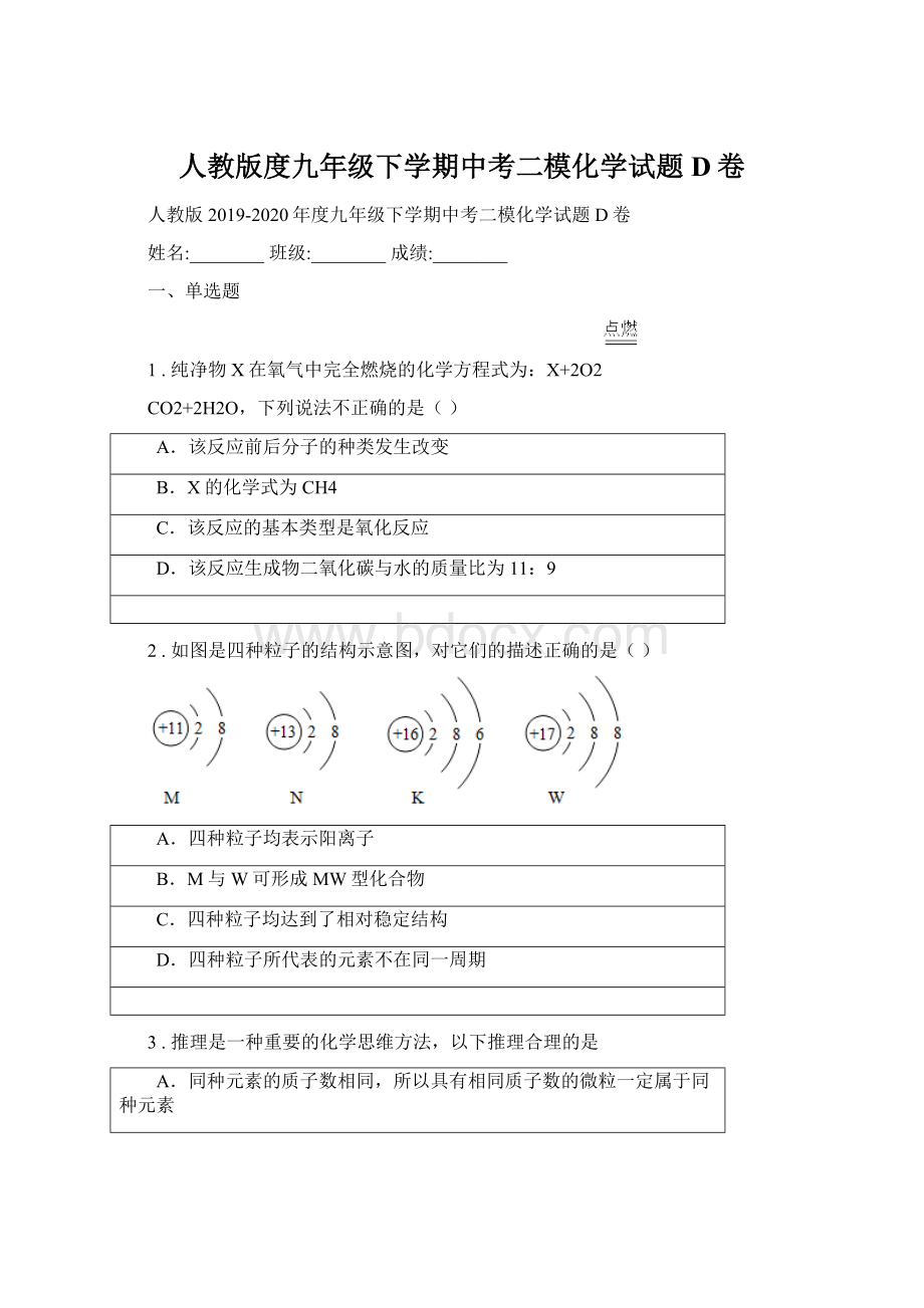 人教版度九年级下学期中考二模化学试题D卷.docx