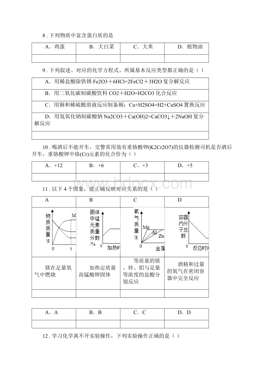 人教版度九年级下学期中考二模化学试题D卷.docx_第3页