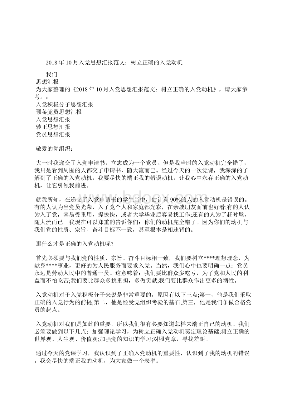 最新党员思想汇报范文做一个合格的共产党员思想汇报文档五篇.docx_第3页