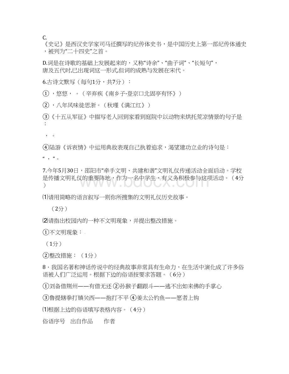 湖南省武冈市学年语文版八年级语文下学期期中试题及答案Word格式文档下载.docx_第3页