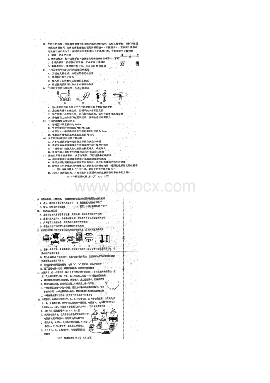 河北省滦南县九年级理综下学期第一次模拟试题扫描版.docx_第3页