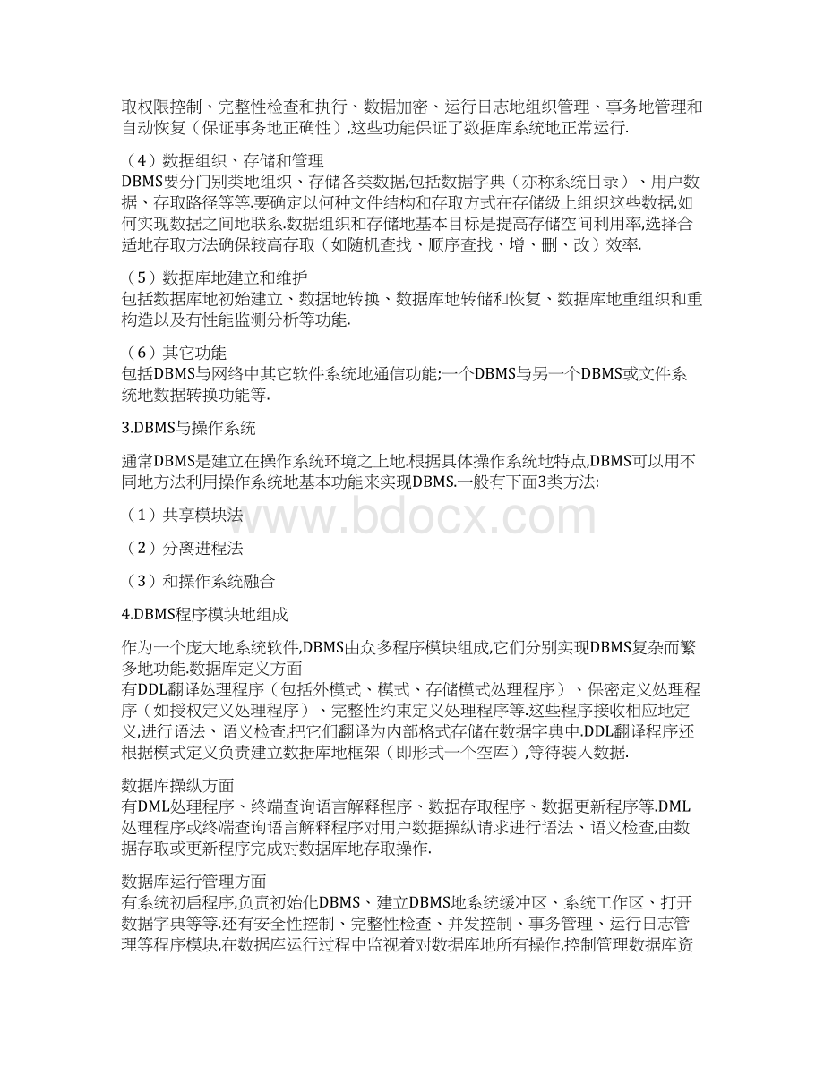 数据库管理系统的设计与实现Word文件下载.docx_第2页