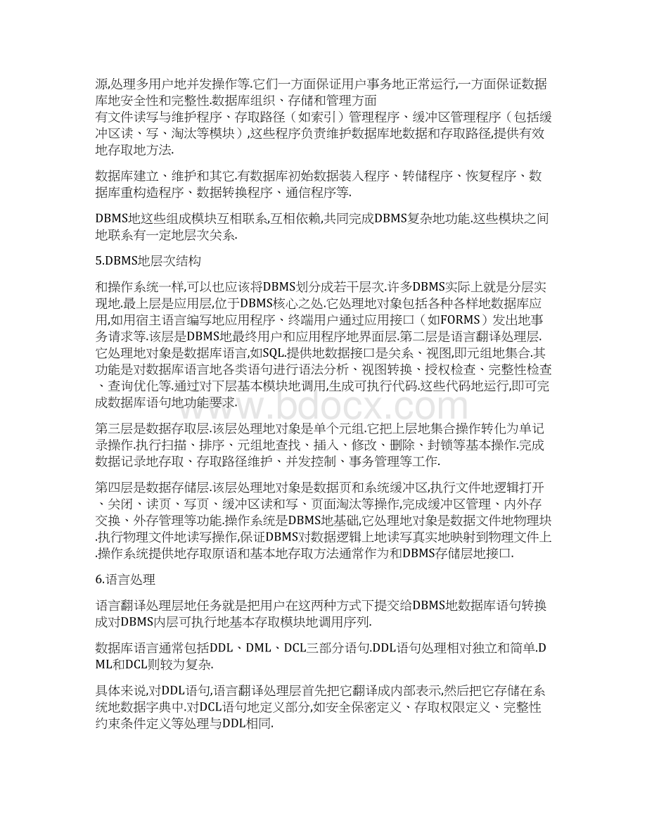 数据库管理系统的设计与实现Word文件下载.docx_第3页