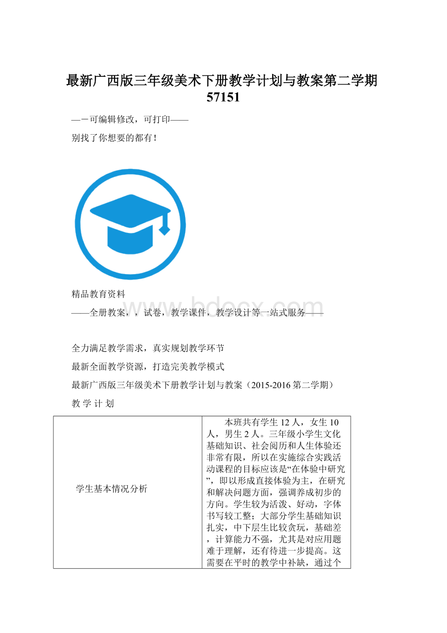 最新广西版三年级美术下册教学计划与教案第二学期57151Word下载.docx_第1页