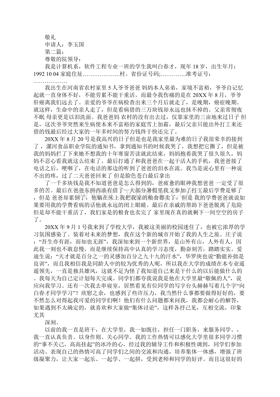 国家励志助学金申请书.docx_第2页