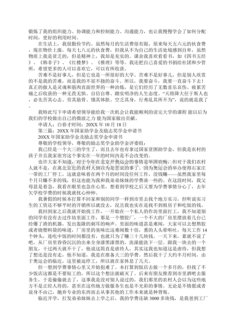 国家励志助学金申请书.docx_第3页