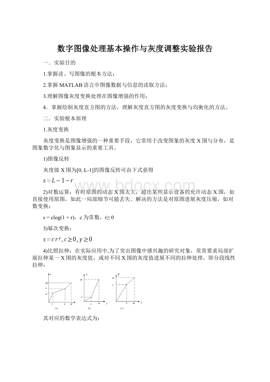 数字图像处理基本操作与灰度调整实验报告.docx_第1页