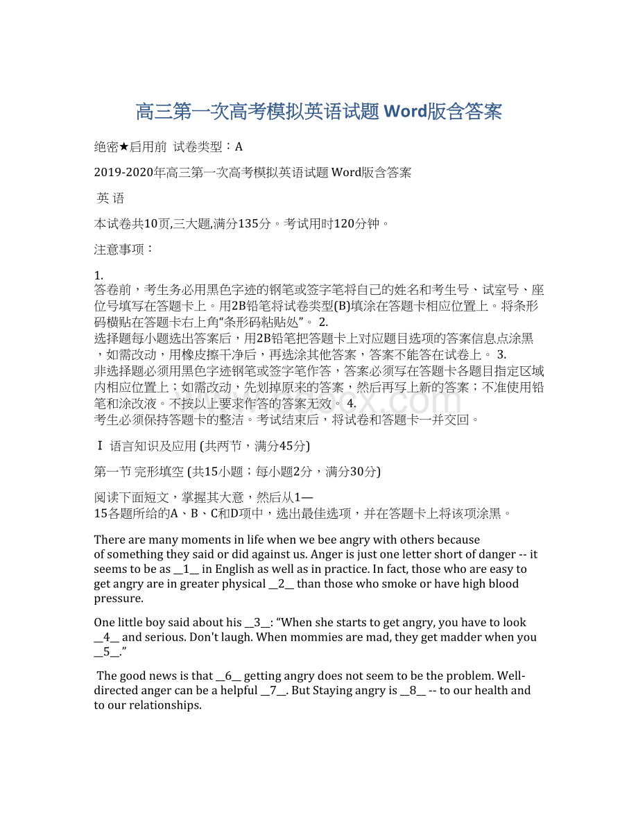 高三第一次高考模拟英语试题 Word版含答案.docx_第1页