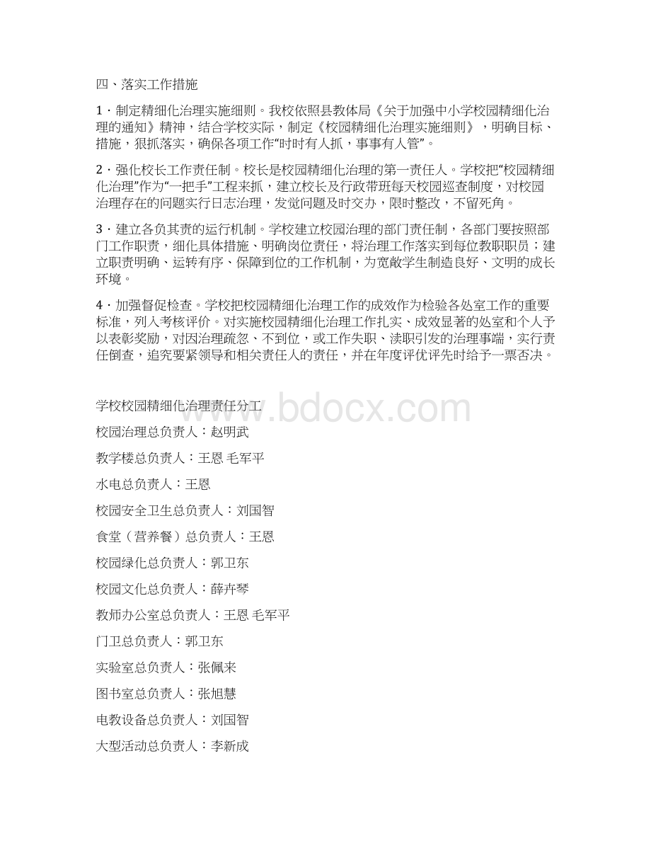 校园精细化管理实施办法.docx_第3页