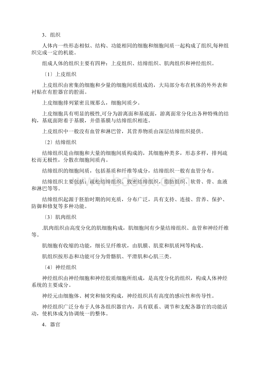 结构与功能的关系Word文档格式.docx_第2页