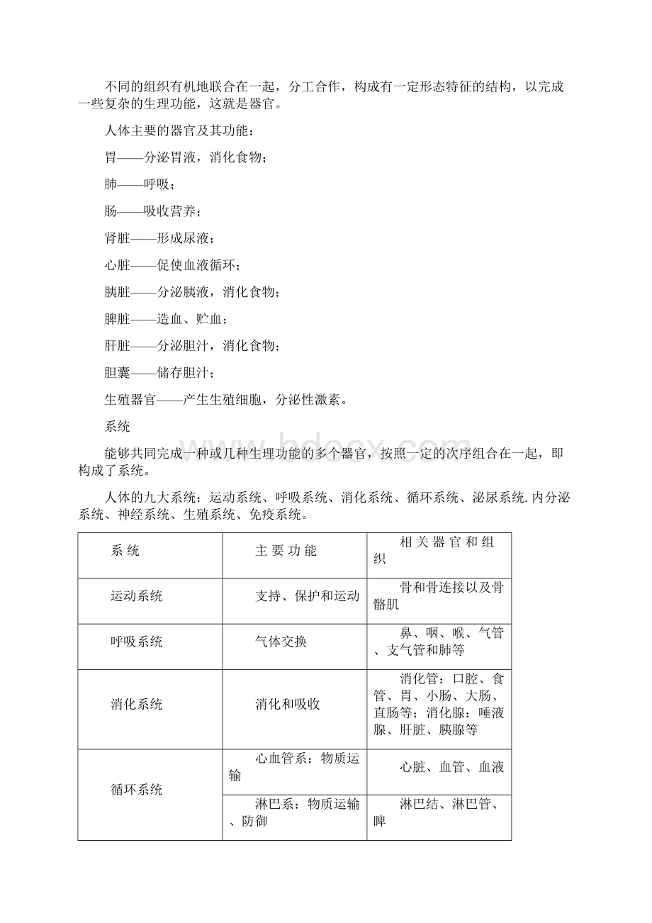 结构与功能的关系Word文档格式.docx_第3页