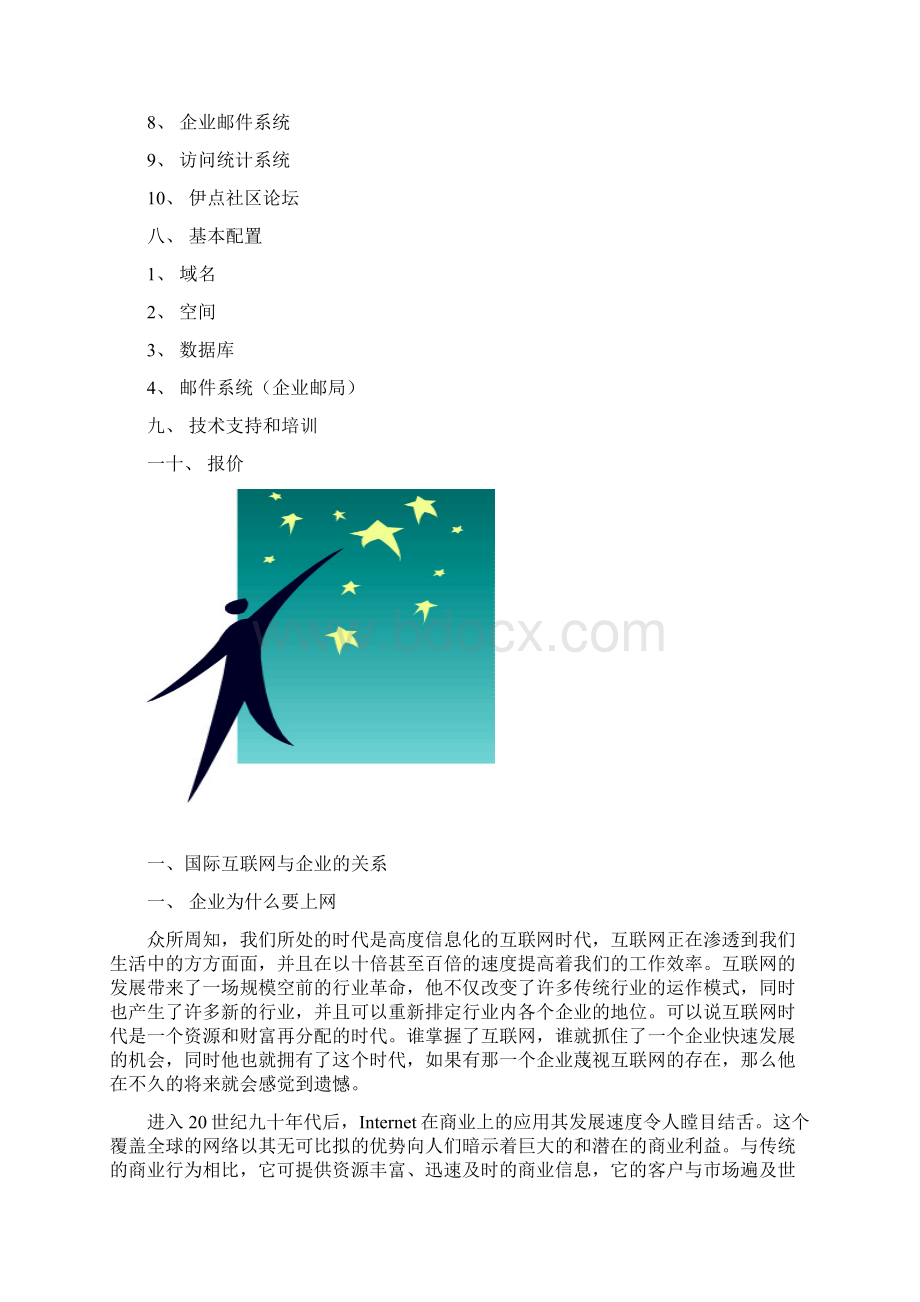 网站建设方案fang.docx_第2页