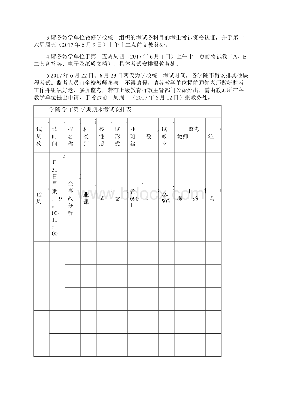 各项工作具体完成时间表模板.docx_第3页