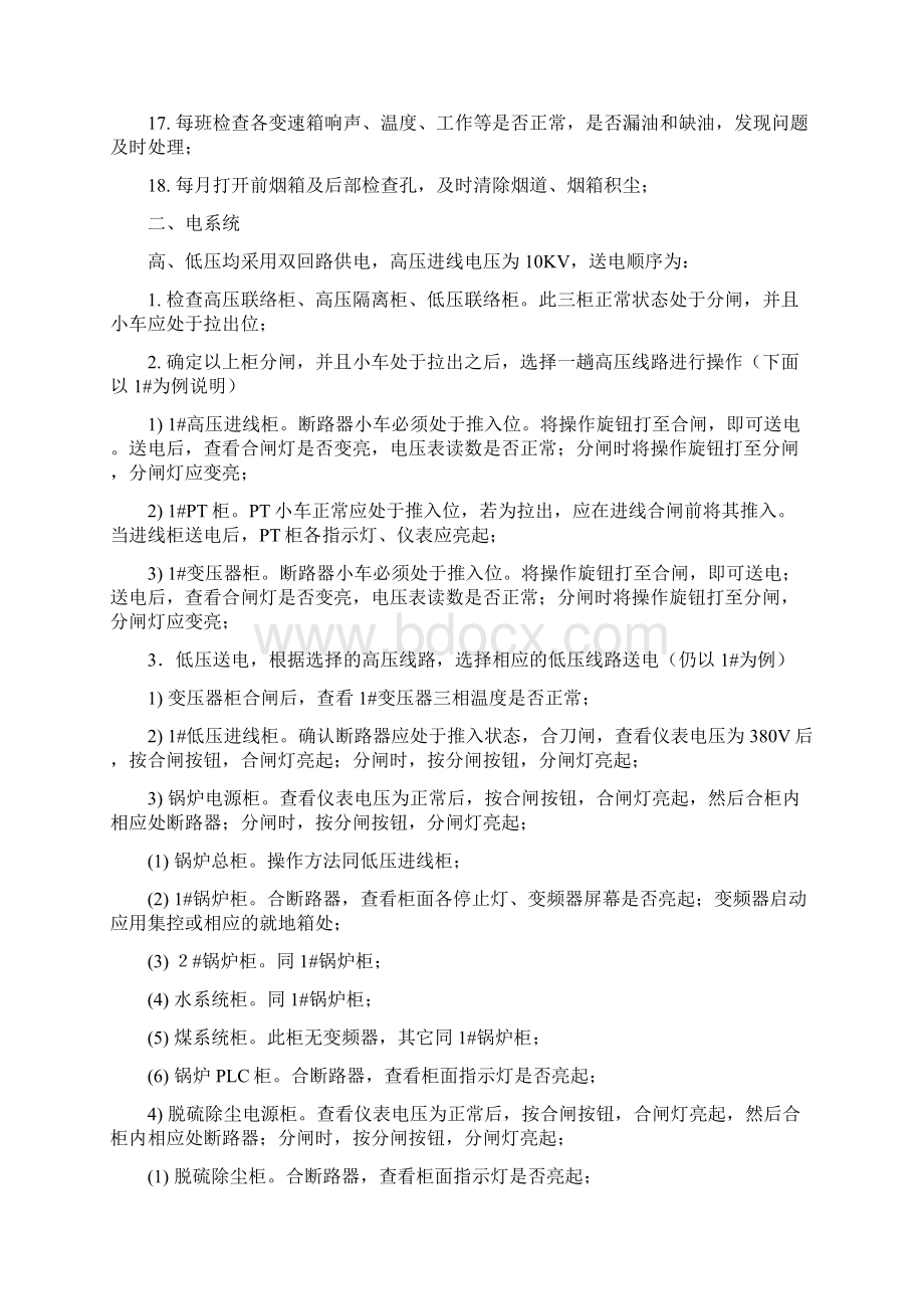 锅炉操作规程Word文档下载推荐.docx_第2页