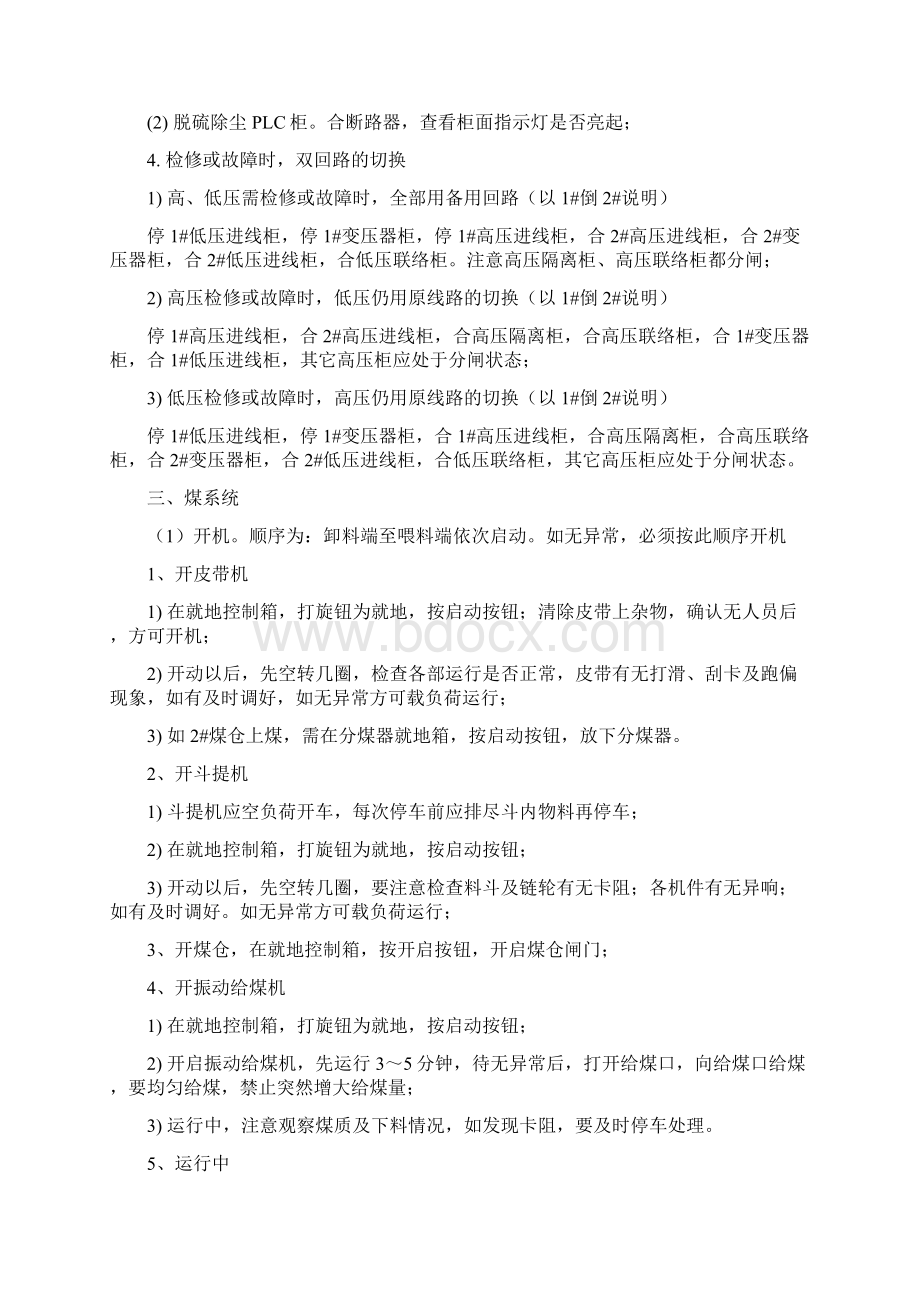 锅炉操作规程Word文档下载推荐.docx_第3页