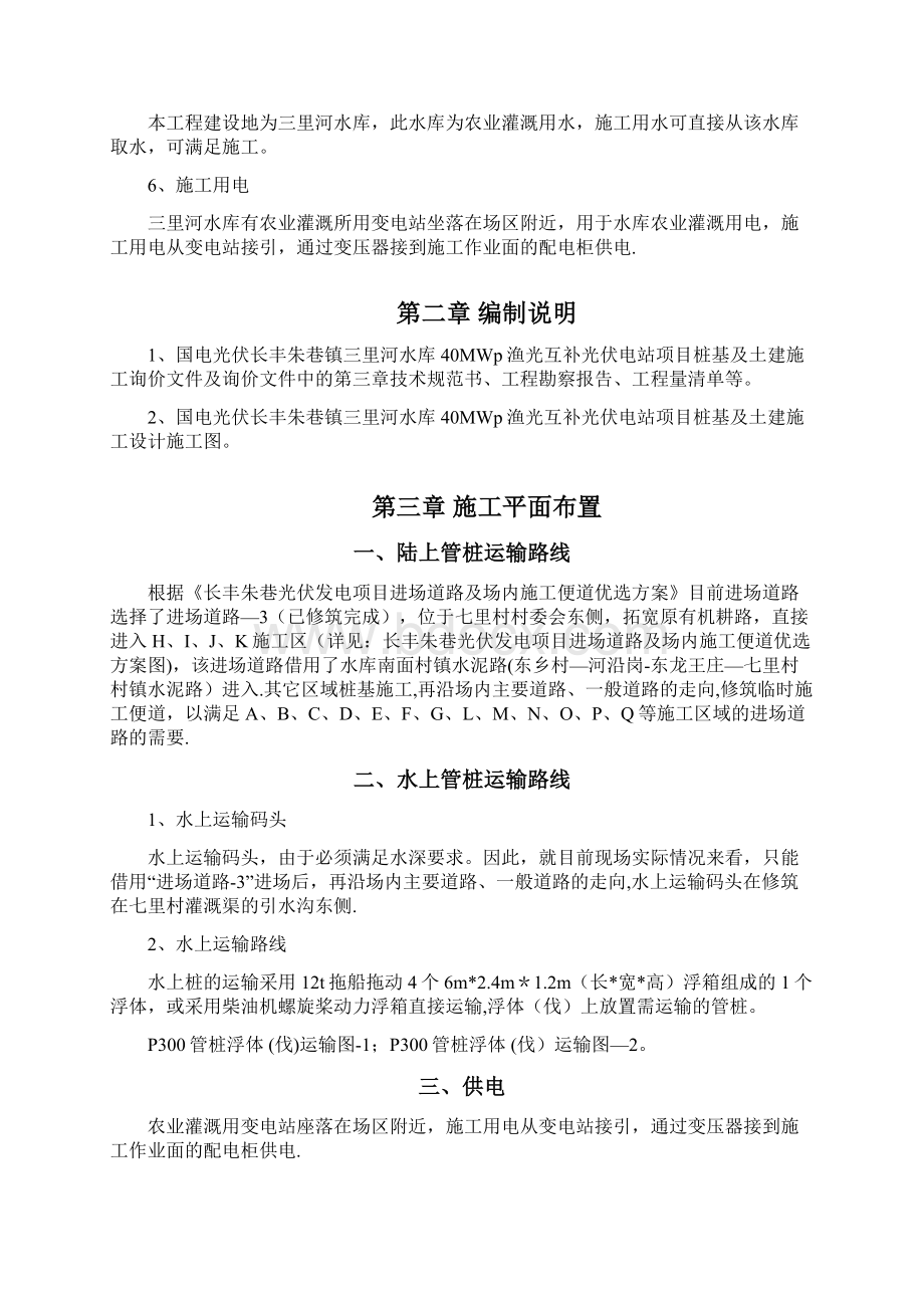 精品施工方案渔光互补光伏电站40MWp施工方案.docx_第3页