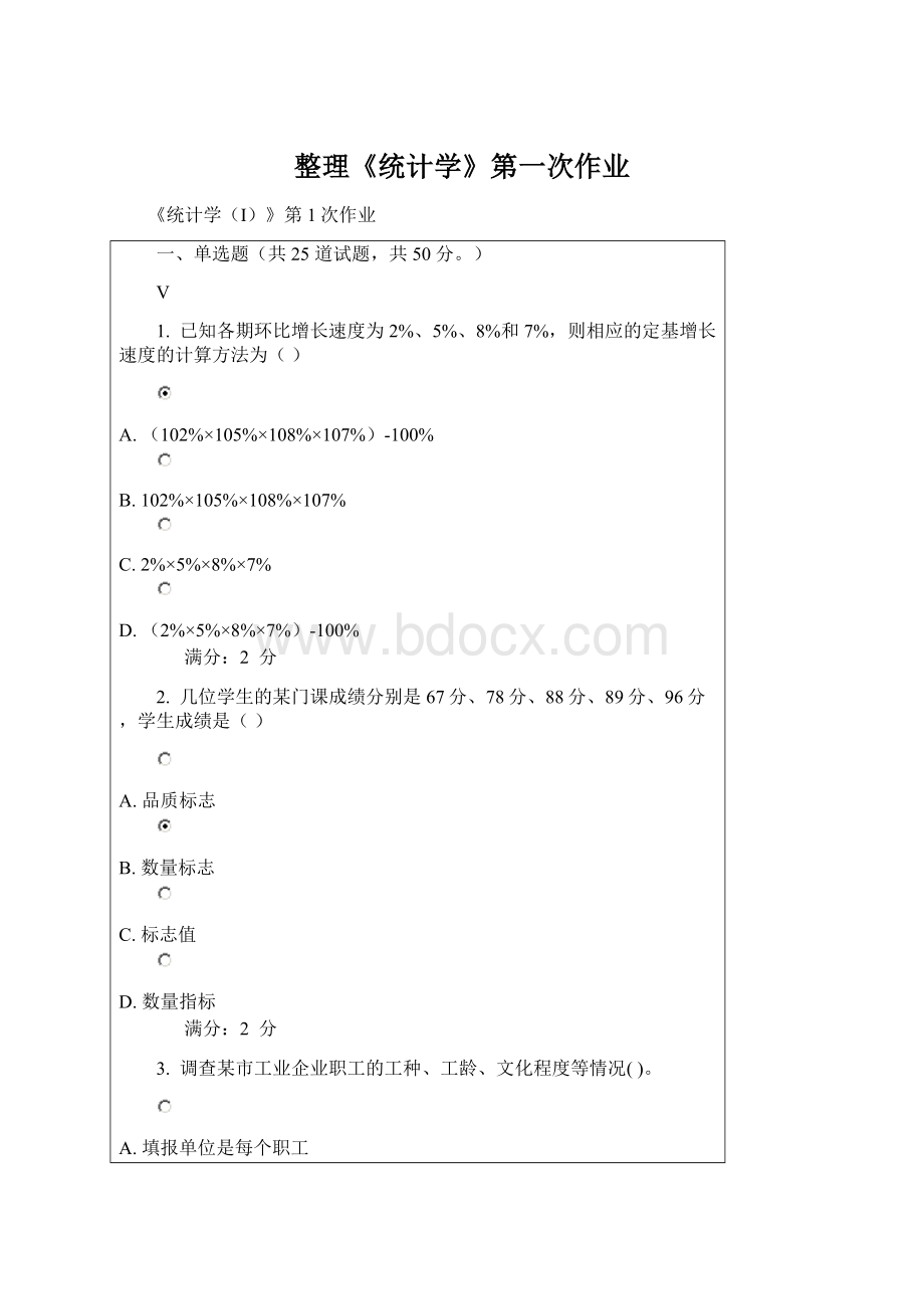 整理《统计学》第一次作业Word下载.docx