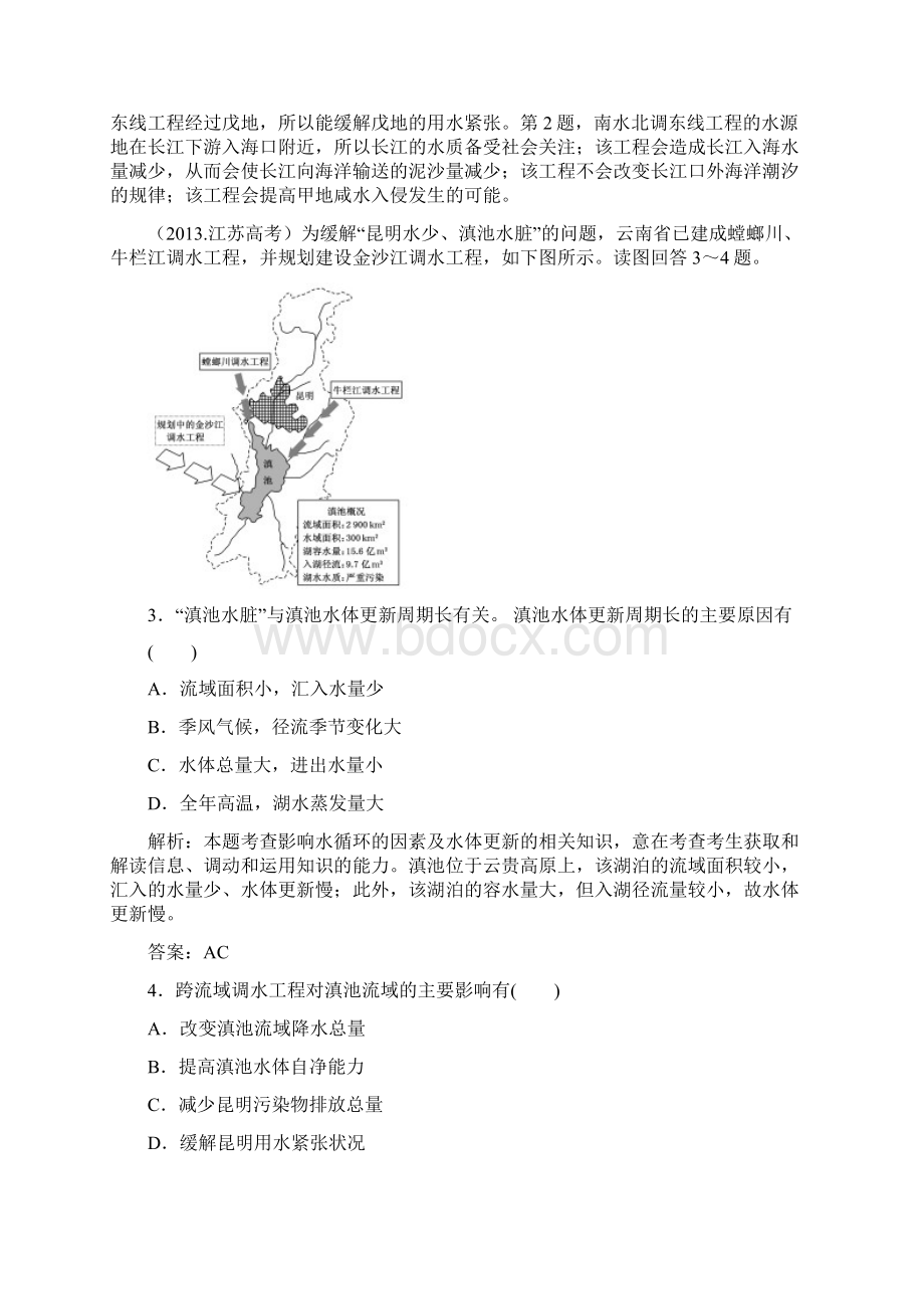 第十六章区域经济发展与区域联系Word文档下载推荐.docx_第2页