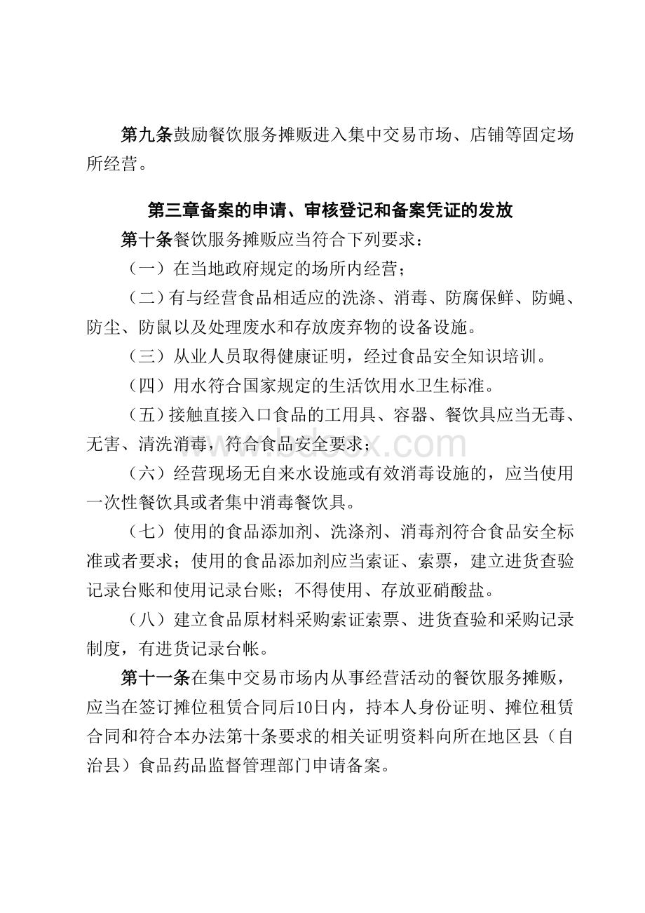 服务摊贩备案管理办法试行_精品文档_精品文档文档格式.doc_第3页