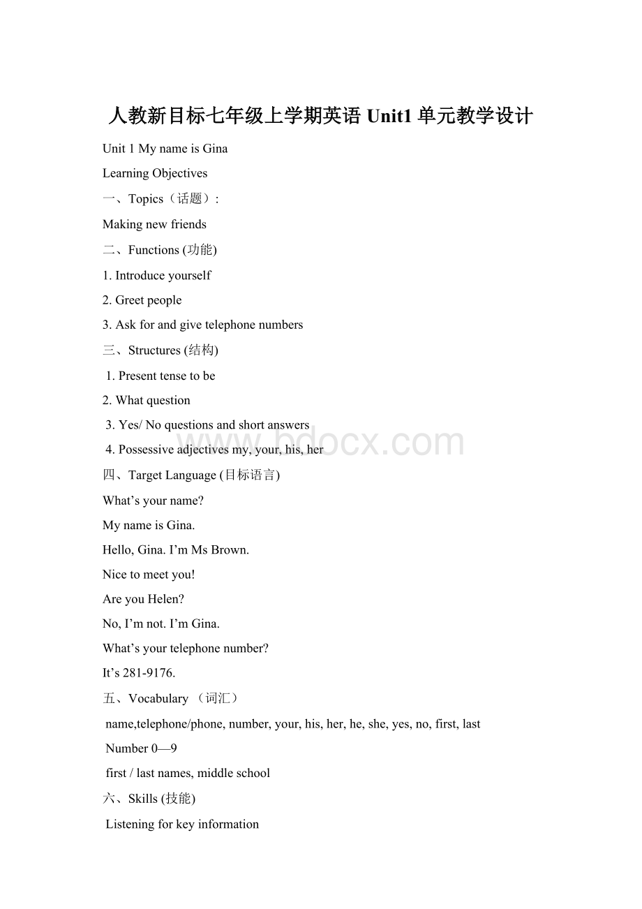 人教新目标七年级上学期英语Unit1单元教学设计Word文档下载推荐.docx