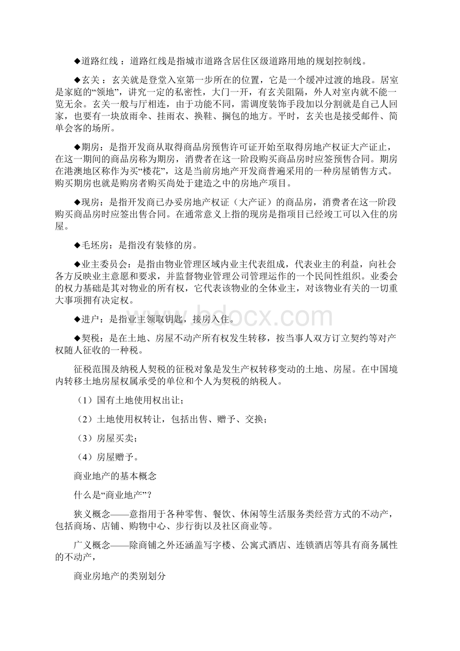 商业地产销售培训Word文档格式.docx_第3页