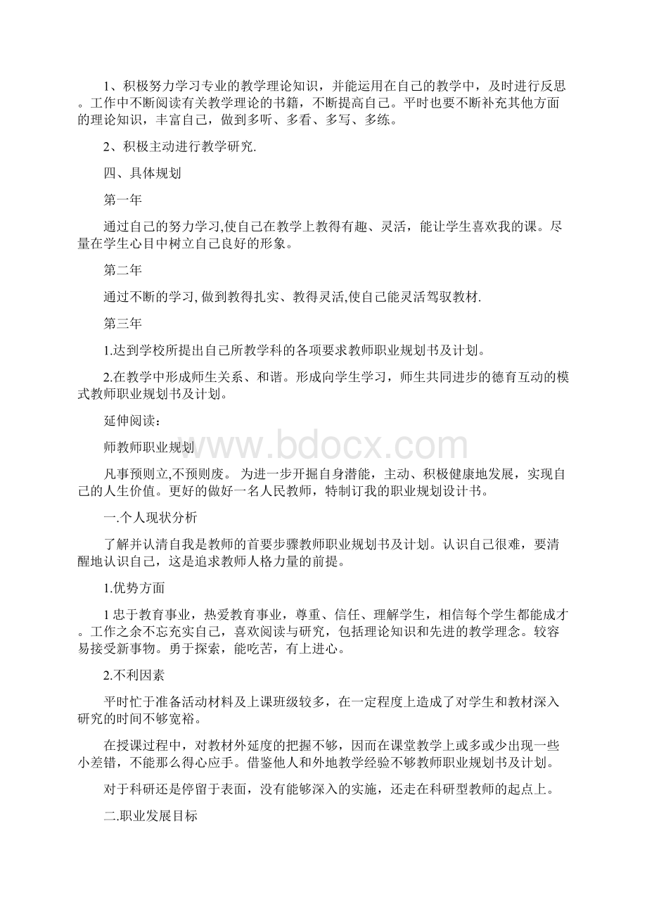 教师职业规划书及计划.docx_第2页