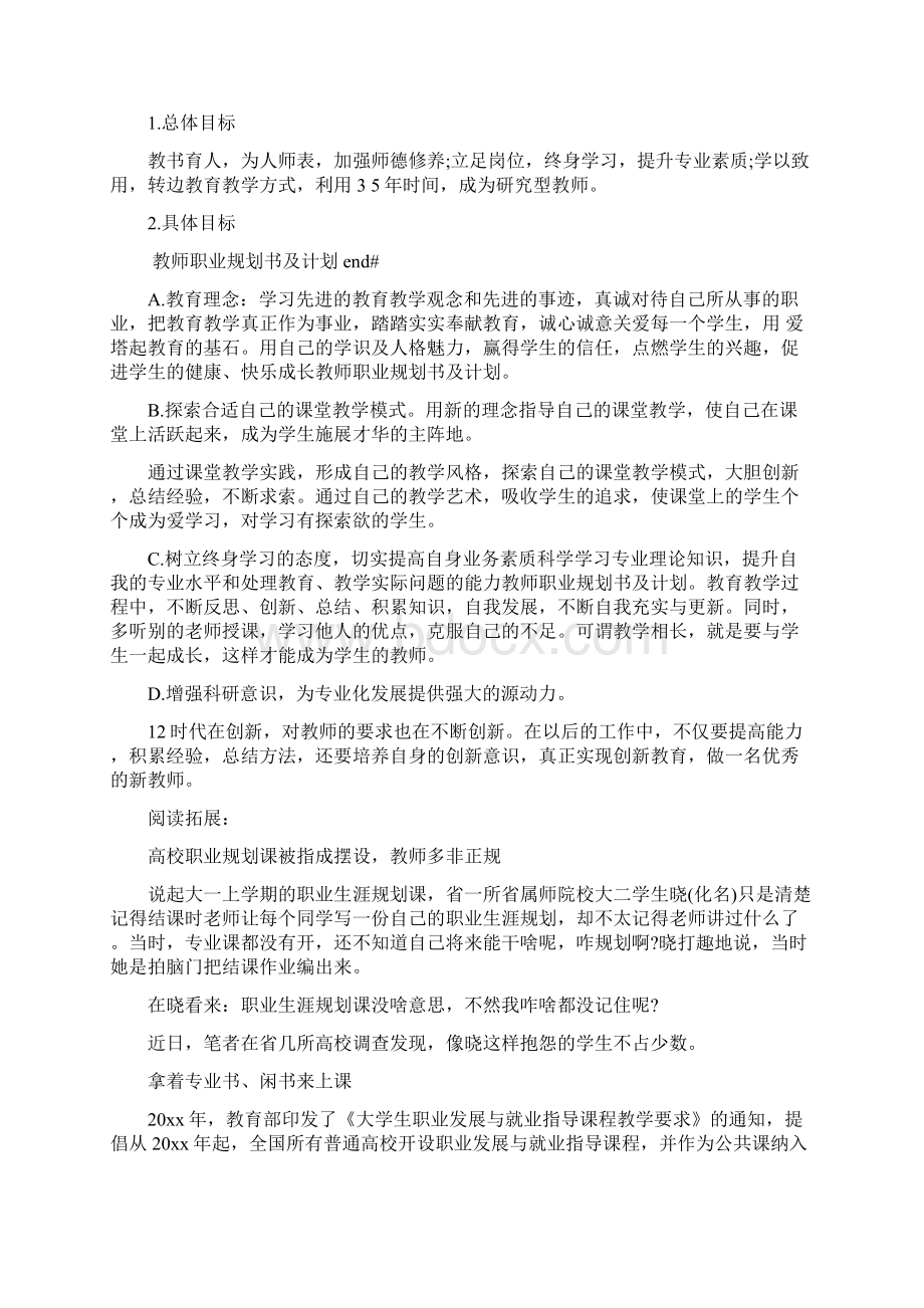 教师职业规划书及计划.docx_第3页