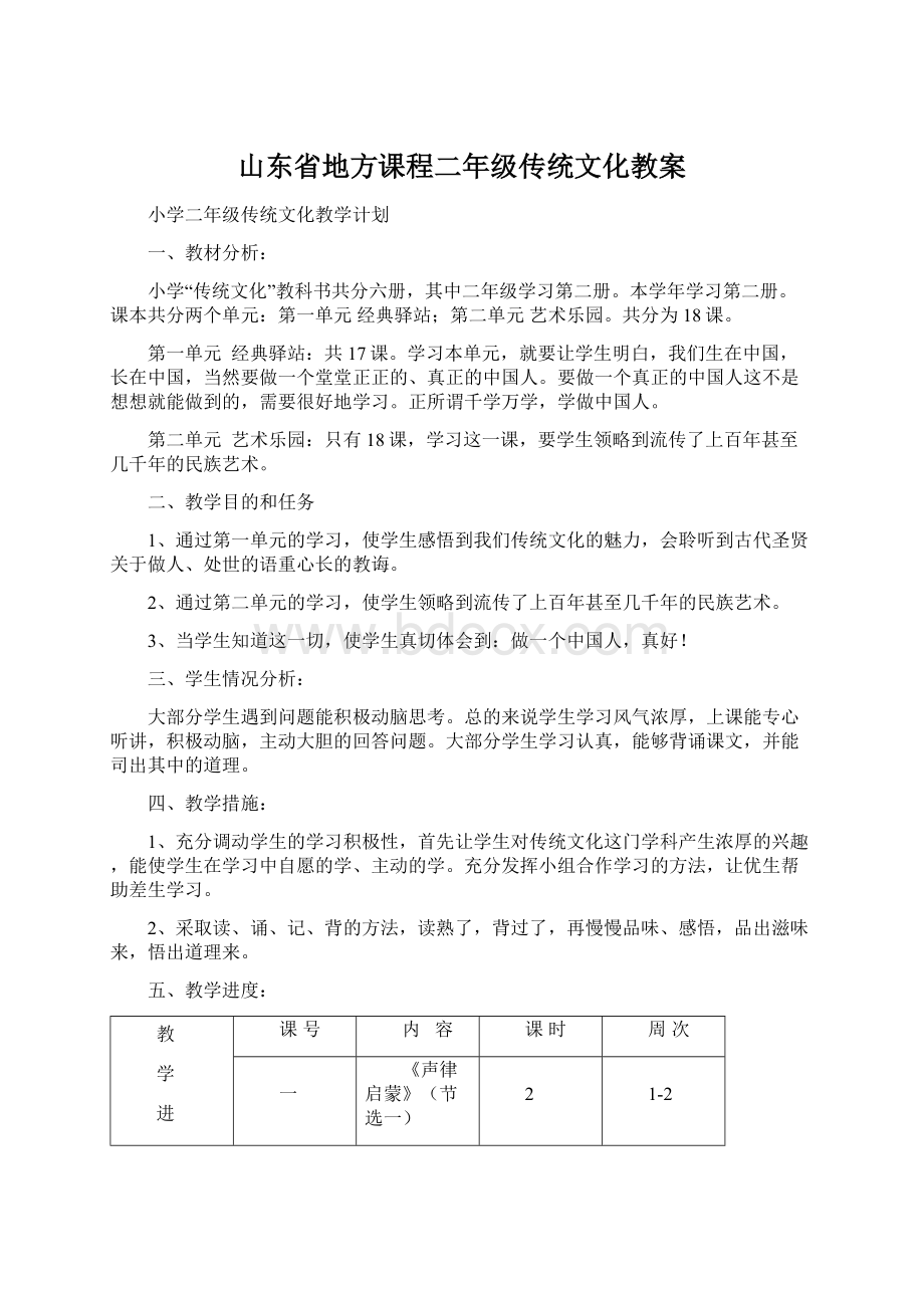 山东省地方课程二年级传统文化教案.docx_第1页