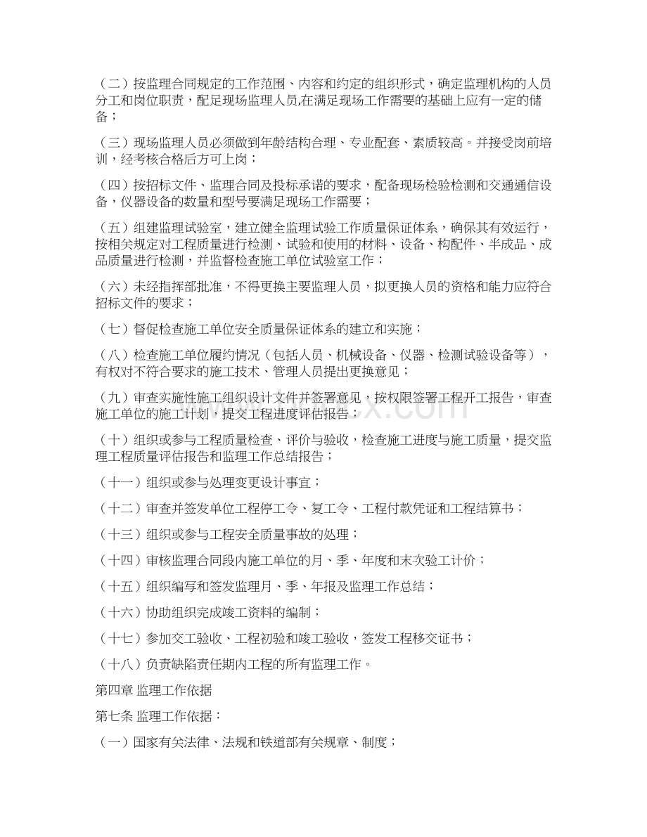 工程建设监理管理办法410.docx_第2页