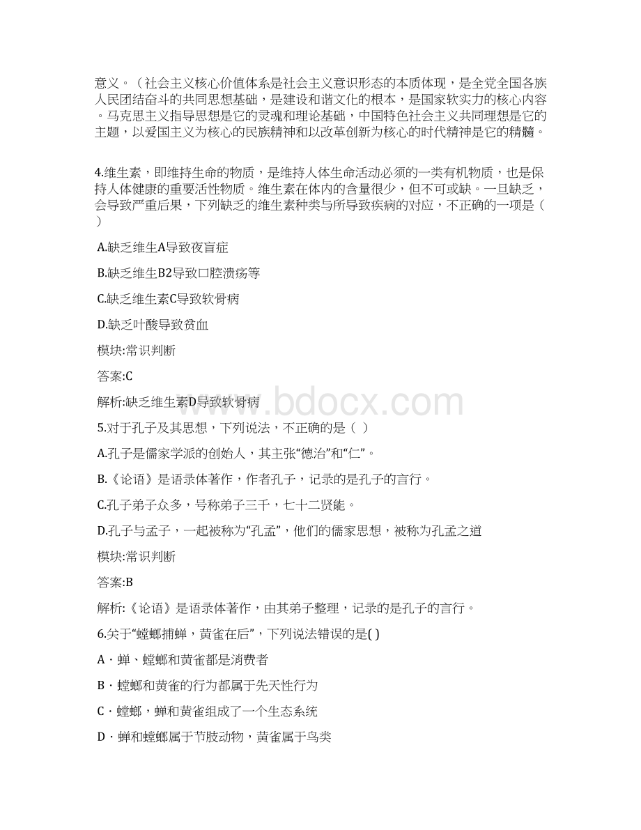 淮南职业能力测试试题附答案知识交流Word格式文档下载.docx_第3页