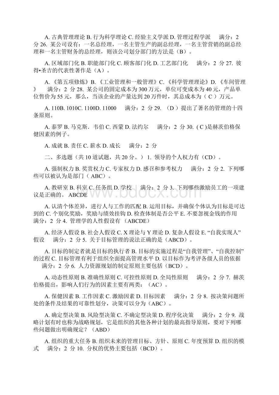 1709届南开大学《管理学》试题及答案Word文档下载推荐.docx_第3页