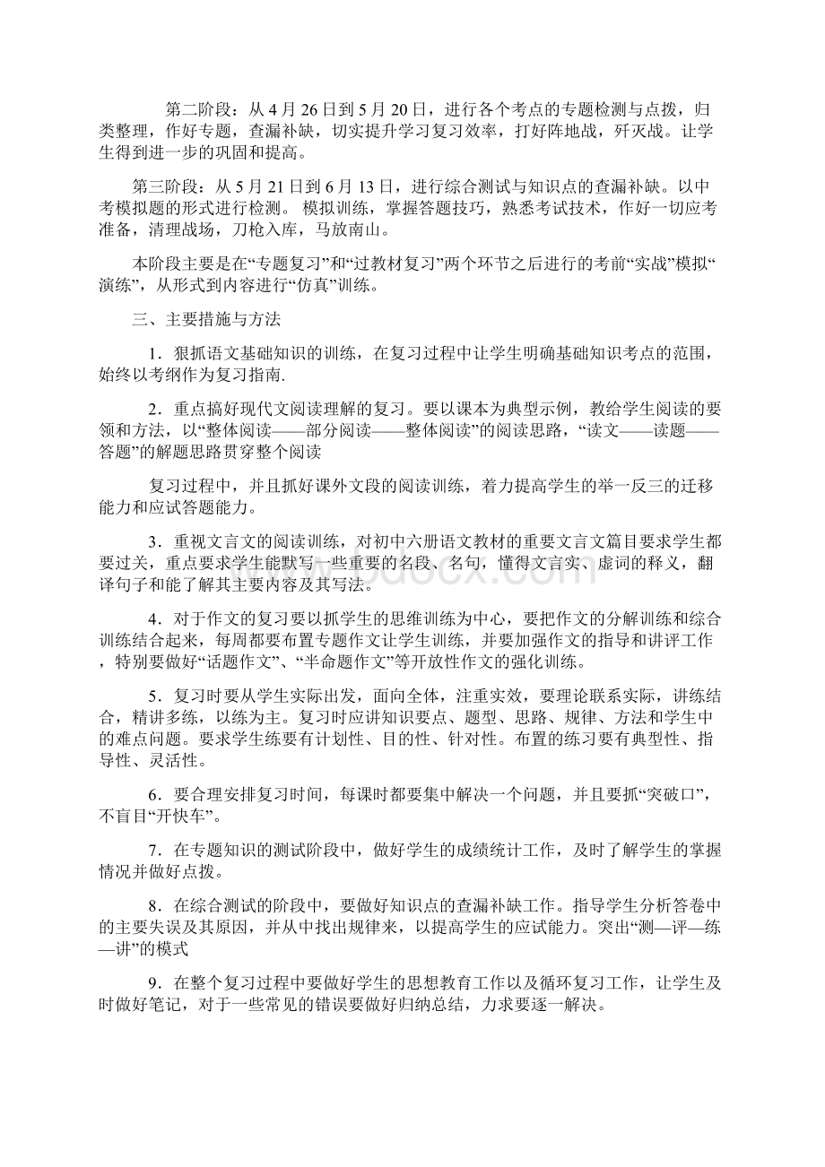 中考语文复习教案人教版.docx_第2页