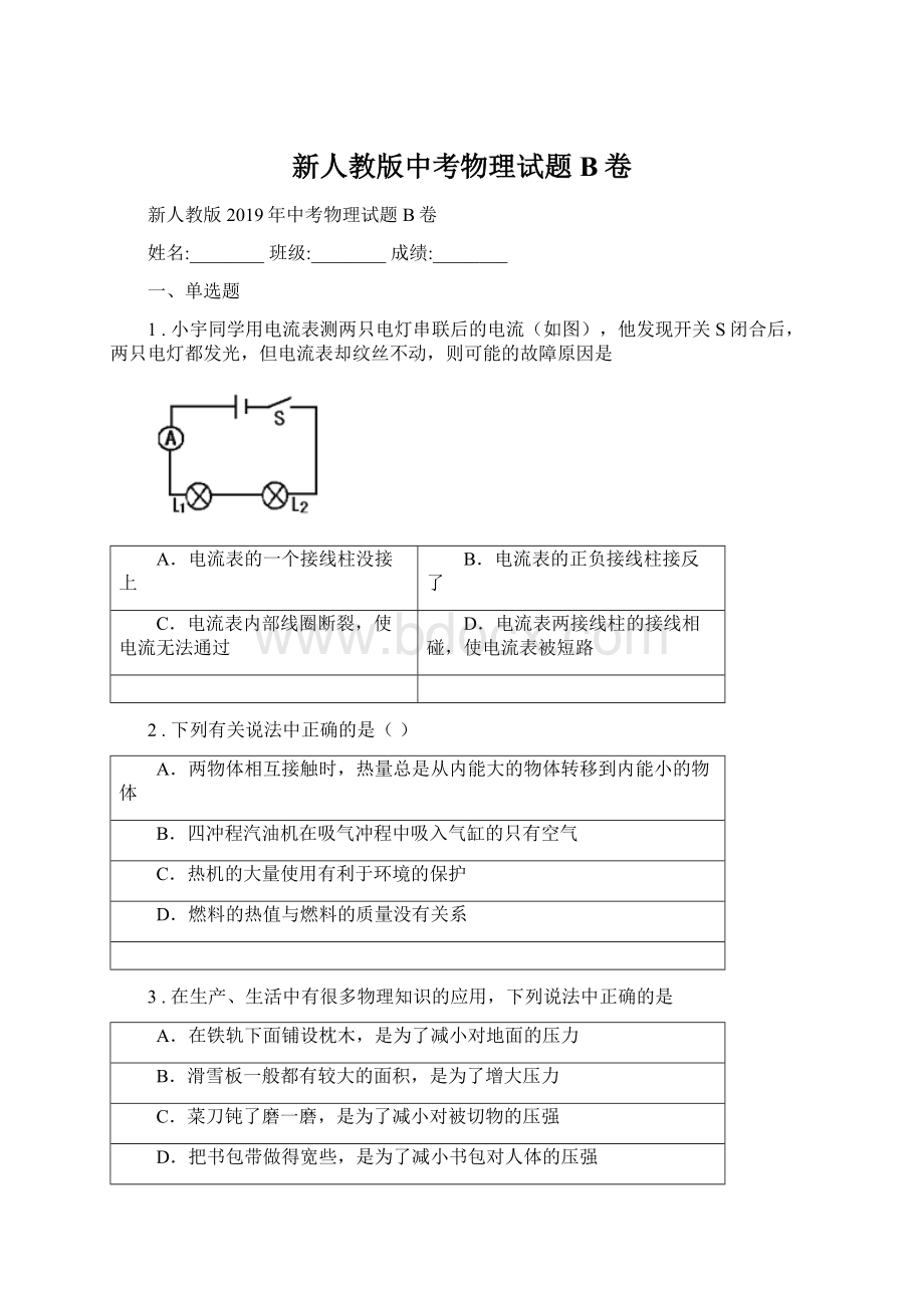 新人教版中考物理试题B卷Word格式.docx