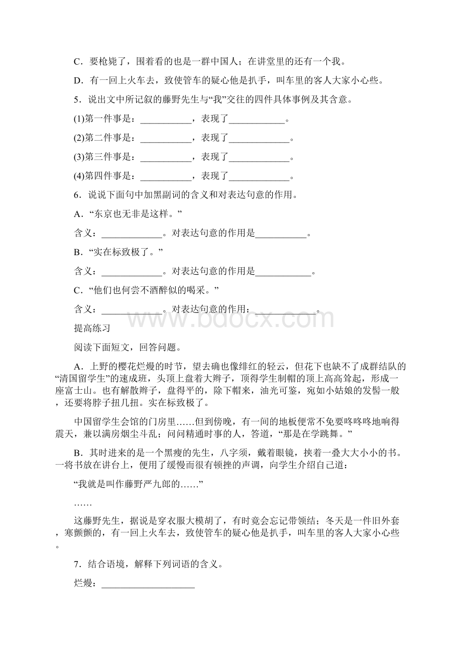 人教版初中语文八年级下册全册同步练习题含答案整理版.docx_第2页