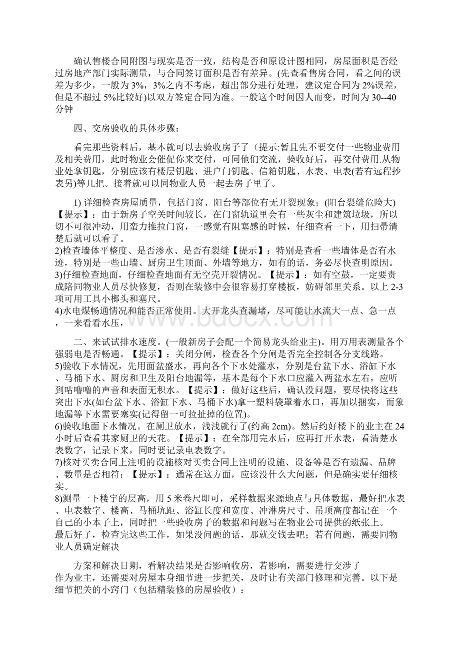 精编流程管理从交房至装修完成流程详细Word文档下载推荐.docx_第3页