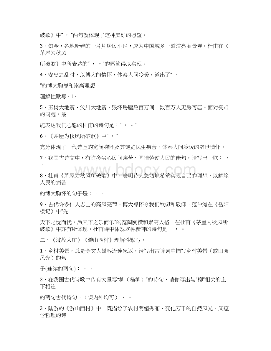 九年级语文上册名句默写复习提纲Word文件下载.docx_第2页