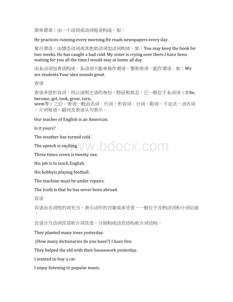 英语句子成分和基本句型.docx_第2页