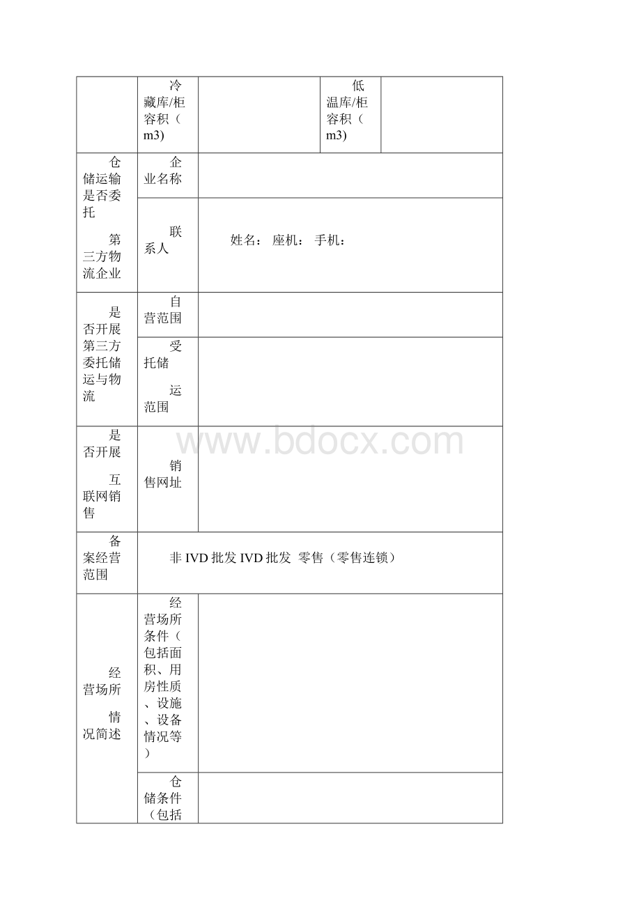 江苏第二类医疗器械经营备案表.docx_第3页