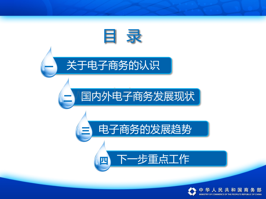 电子商务专题讲座.ppt_第2页