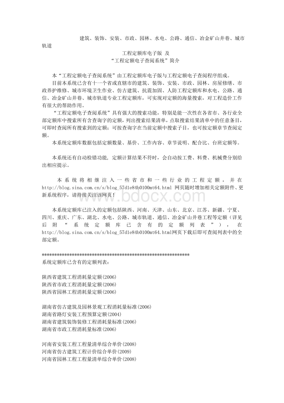 陕西省建筑安装市政园林工程消耗量定额电子查阅版Word格式文档下载.doc