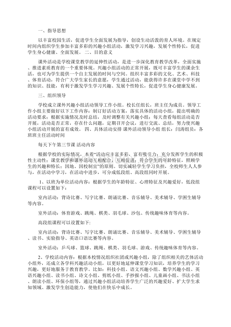 中学生课外活动计划精选Word文档格式.docx_第2页