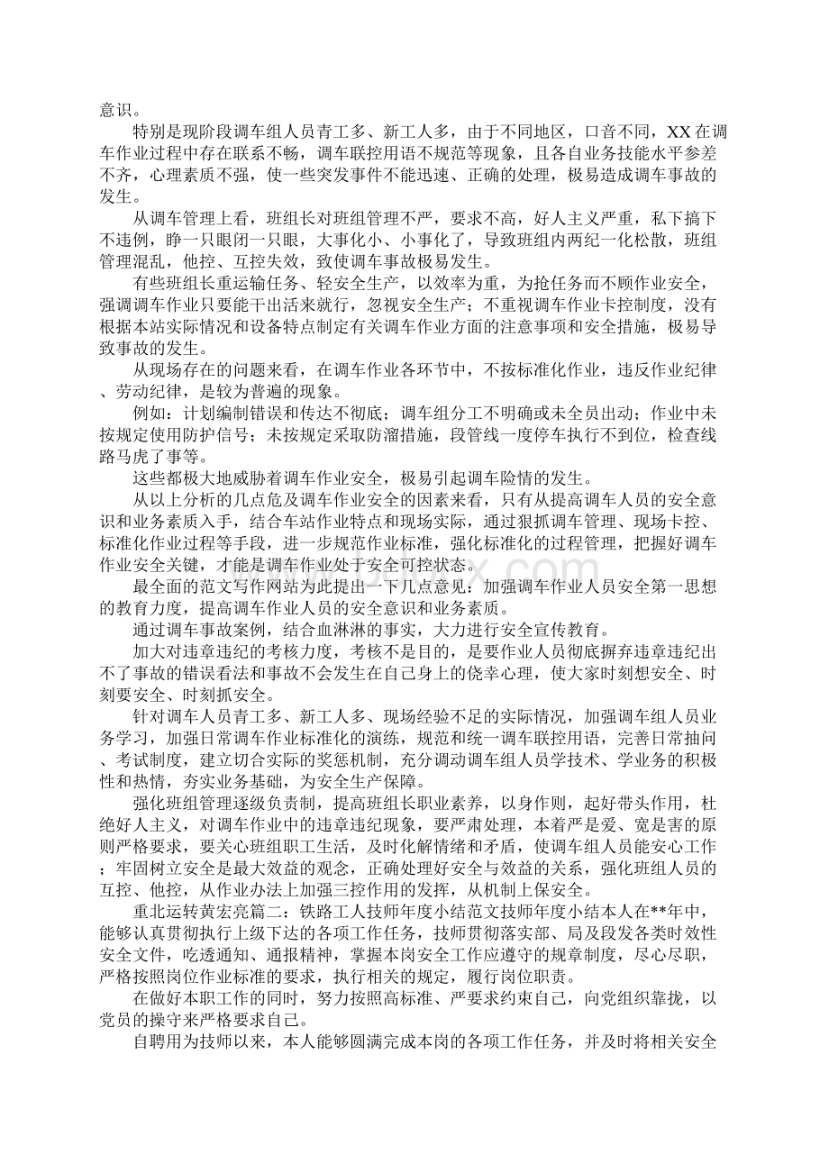 铁路技师技术总结.docx_第2页